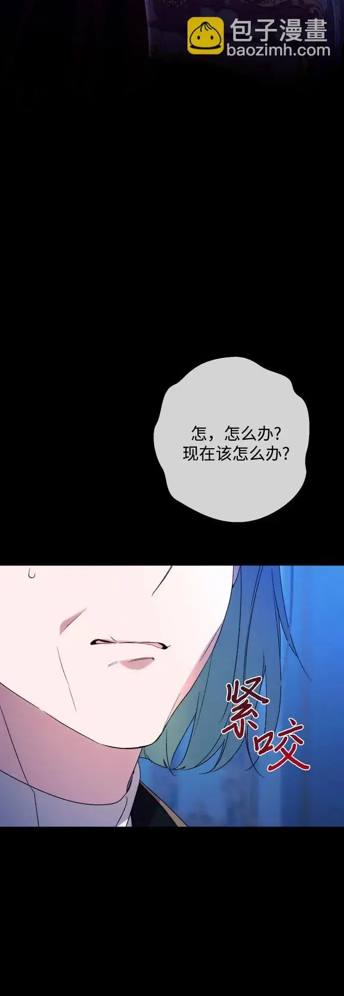 漫画《诱惑北部公爵》第77话第50张图