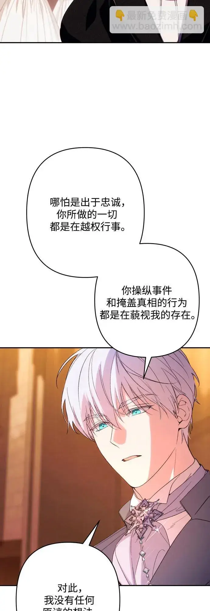 漫画《诱惑北部公爵》第77话第63张图