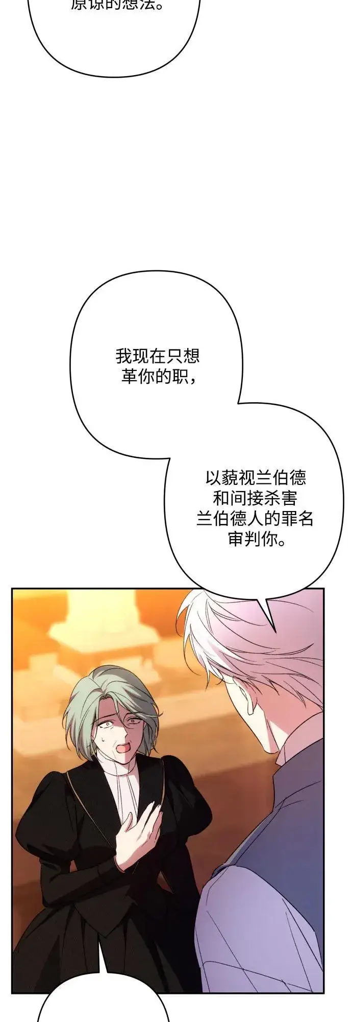 漫画《诱惑北部公爵》第77话第64张图