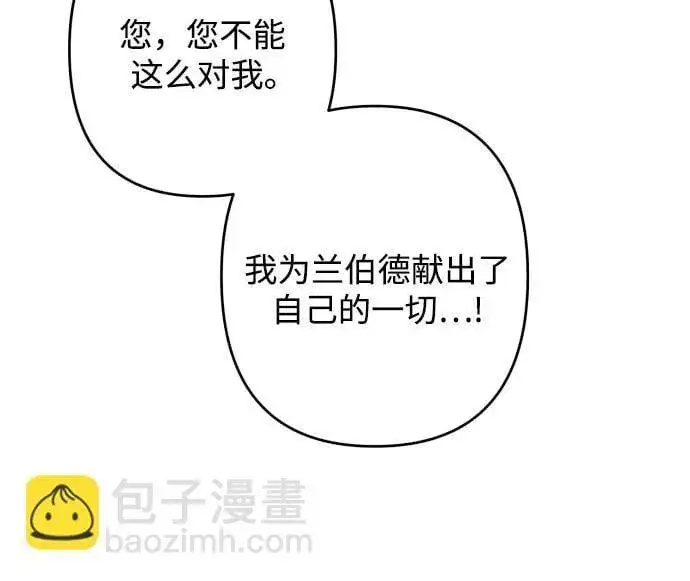 漫画《诱惑北部公爵》第77话第65张图