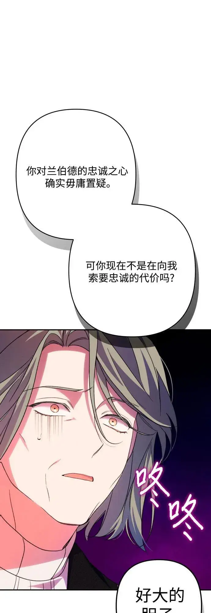 漫画《诱惑北部公爵》第77话第66张图