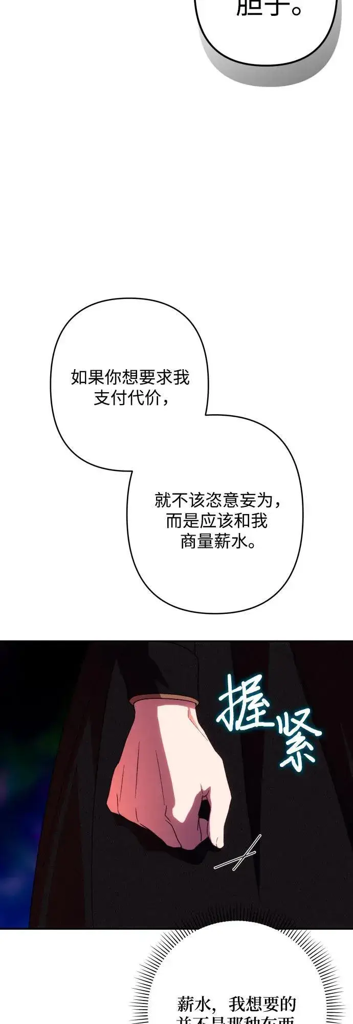 漫画《诱惑北部公爵》第77话第67张图