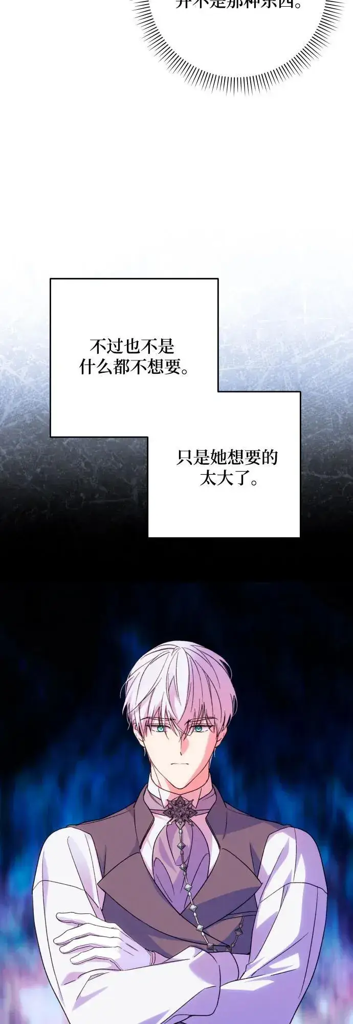 漫画《诱惑北部公爵》第77话第68张图