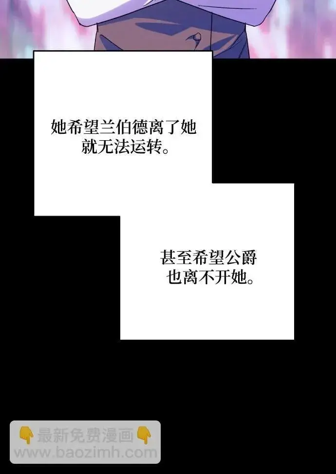 漫画《诱惑北部公爵》第77话第69张图