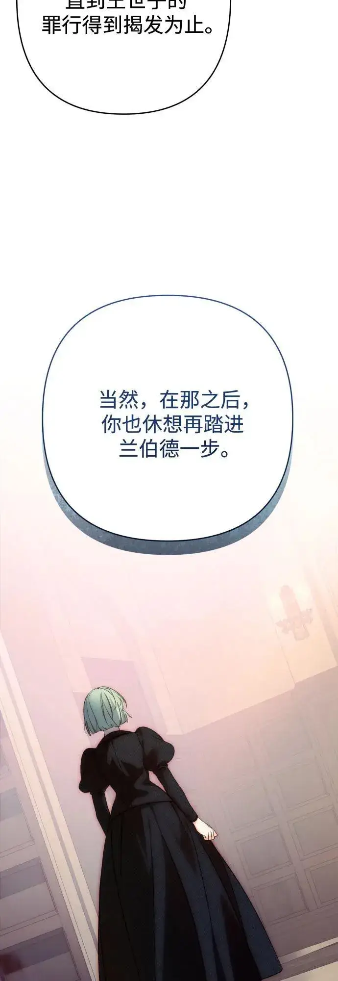 漫画《诱惑北部公爵》第77话第72张图