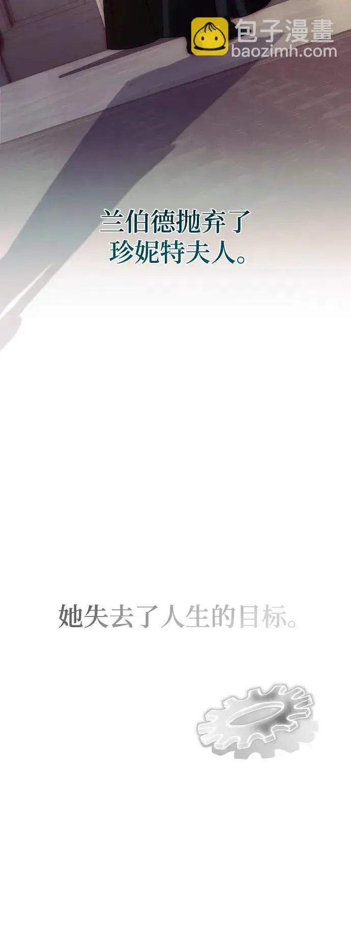 漫画《诱惑北部公爵》第77话第73张图