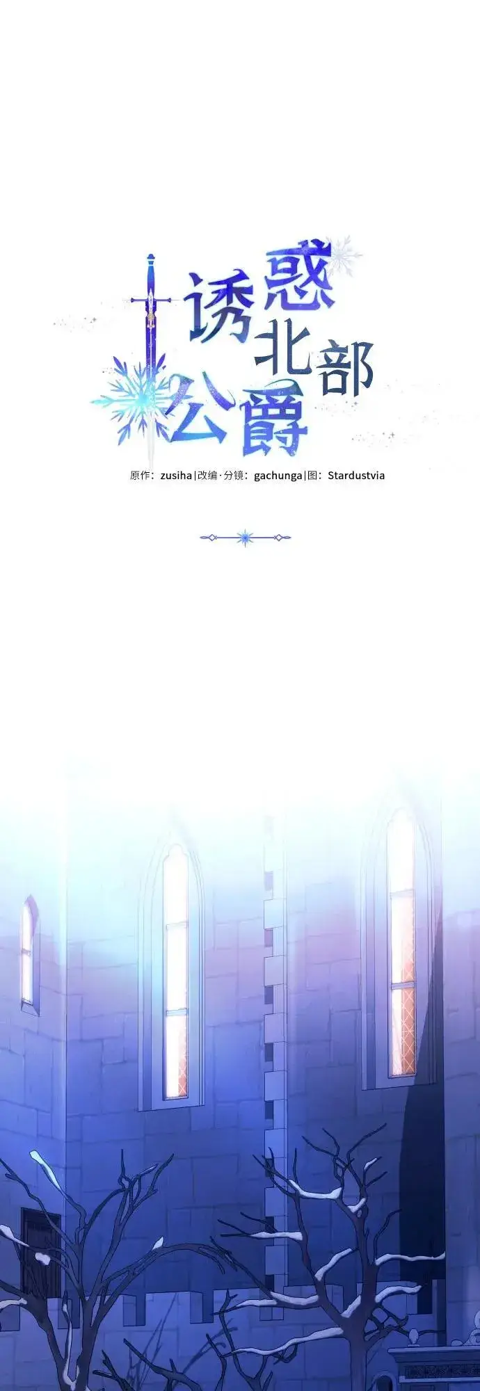 漫画《诱惑北部公爵》第77话第74张图