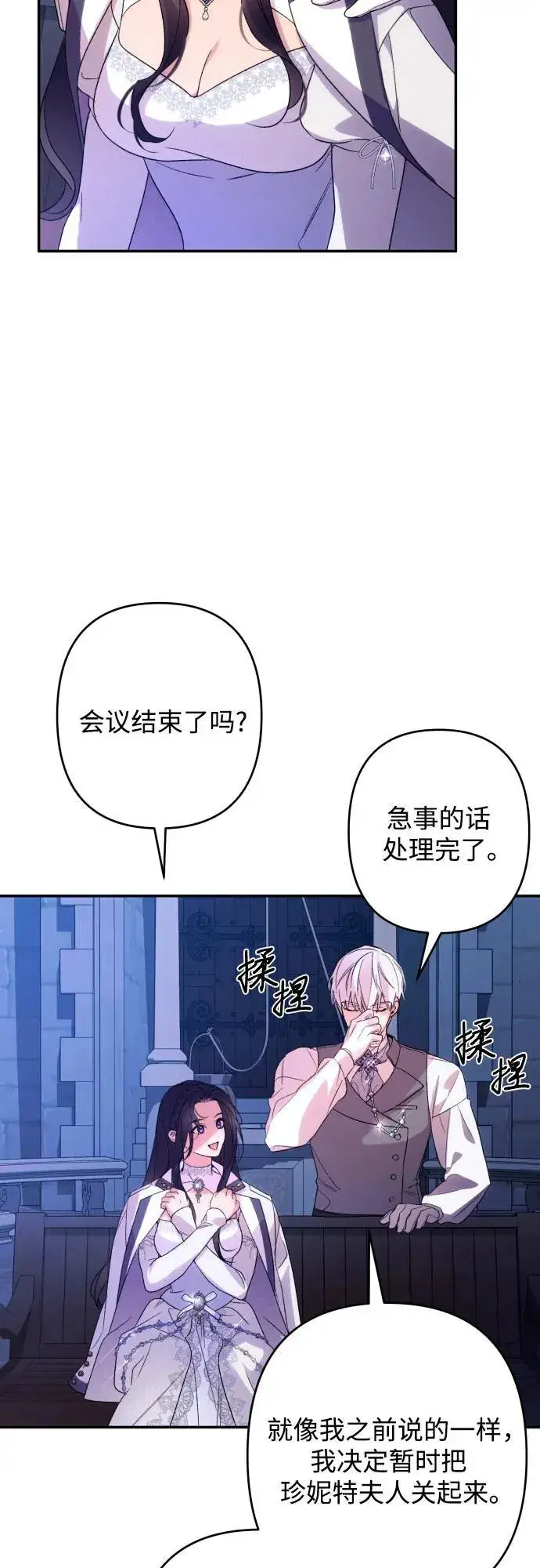 漫画《诱惑北部公爵》第77话第76张图