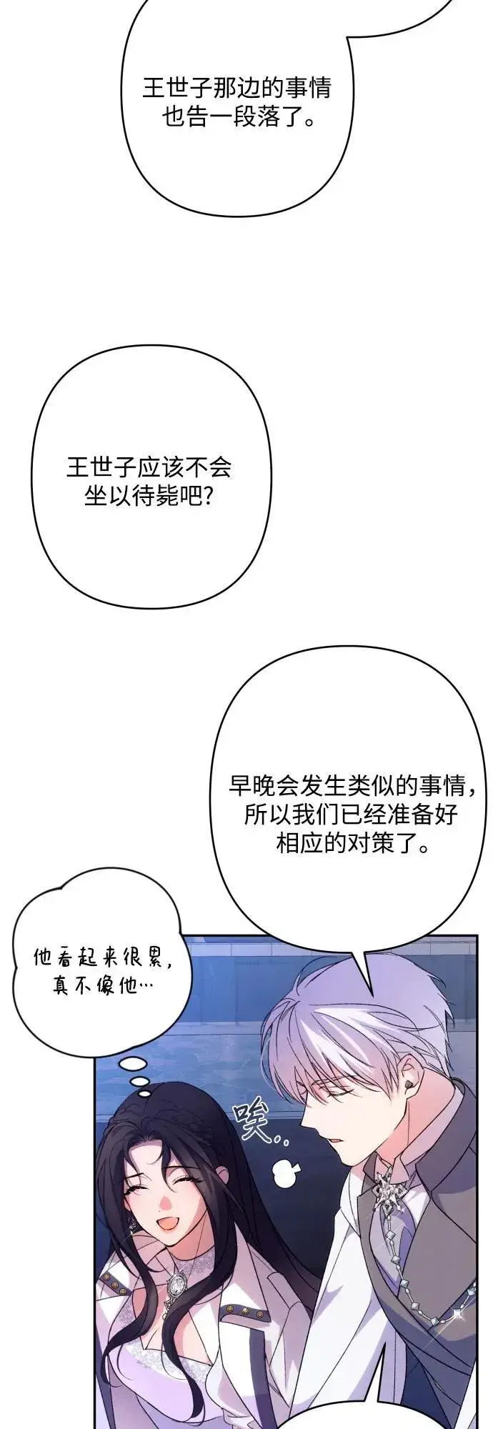 漫画《诱惑北部公爵》第77话第77张图