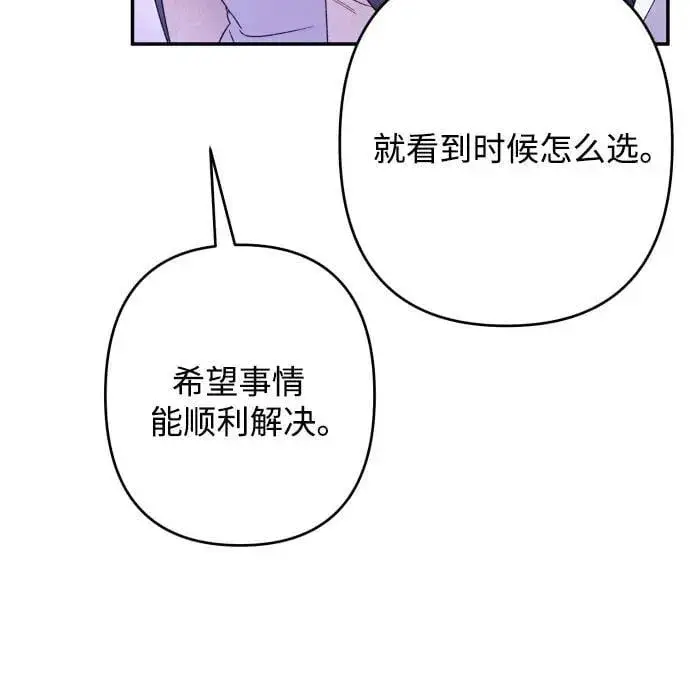 漫画《诱惑北部公爵》第77话第78张图