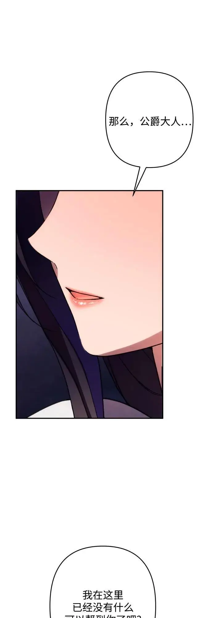 漫画《诱惑北部公爵》第77话第79张图