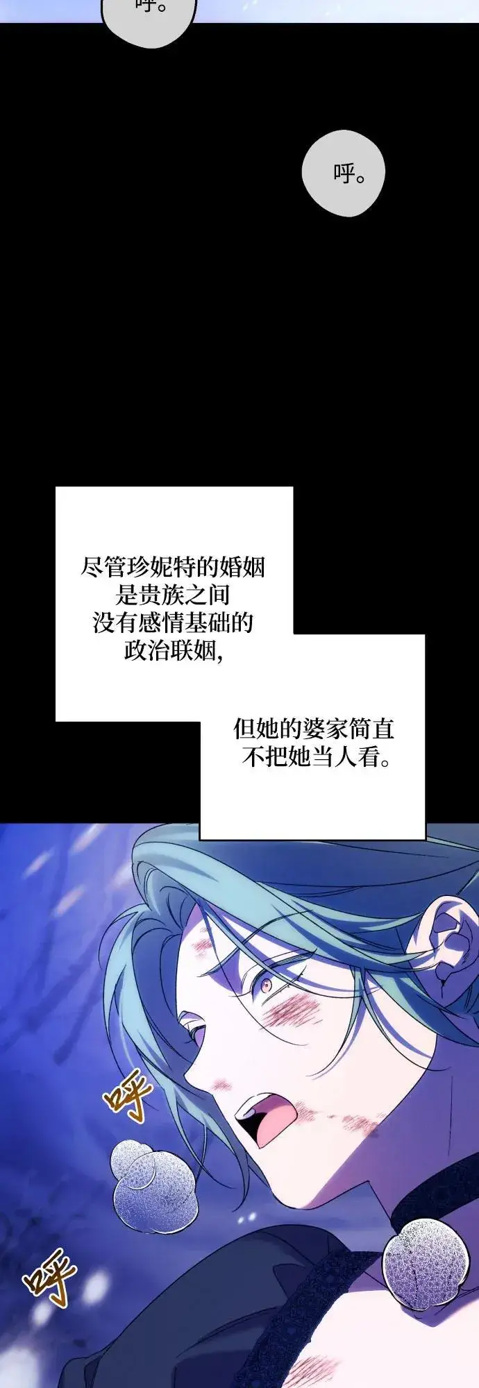 漫画《诱惑北部公爵》第77话第8张图