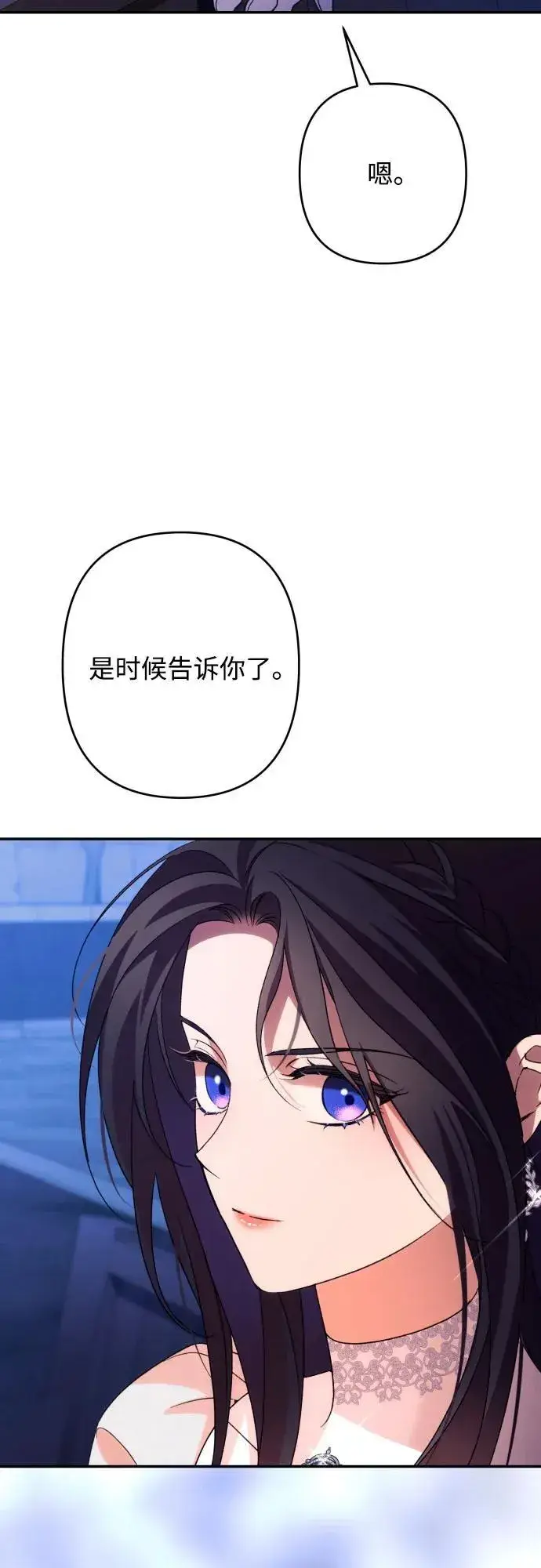 漫画《诱惑北部公爵》第77话第81张图