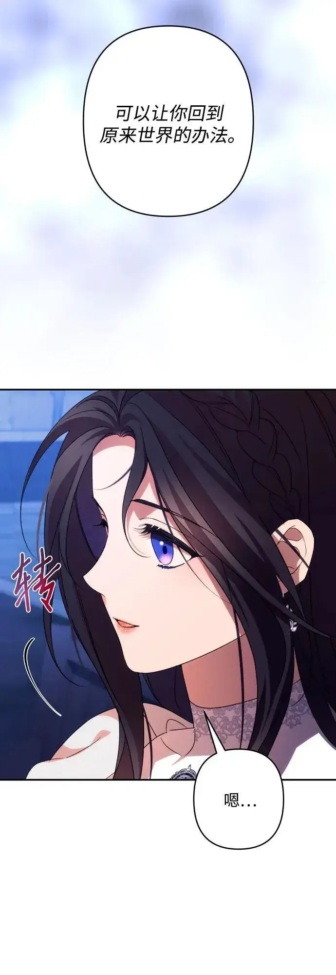 漫画《诱惑北部公爵》第77话第82张图