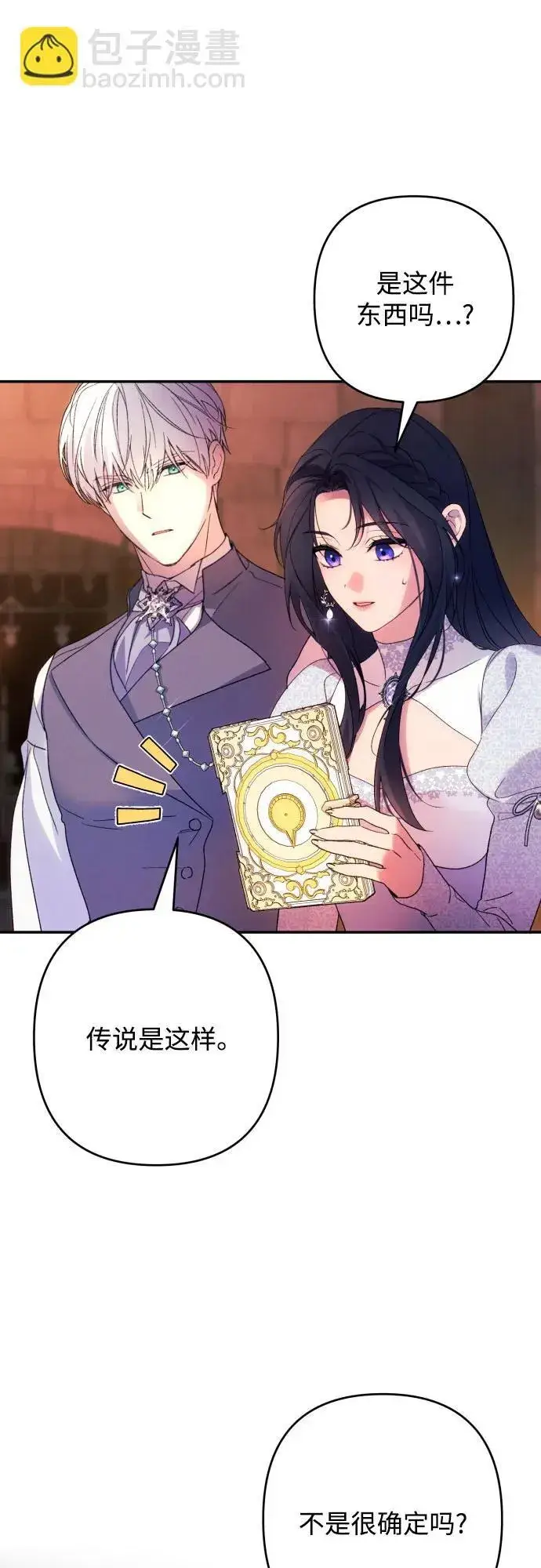 漫画《诱惑北部公爵》第78话第10张图
