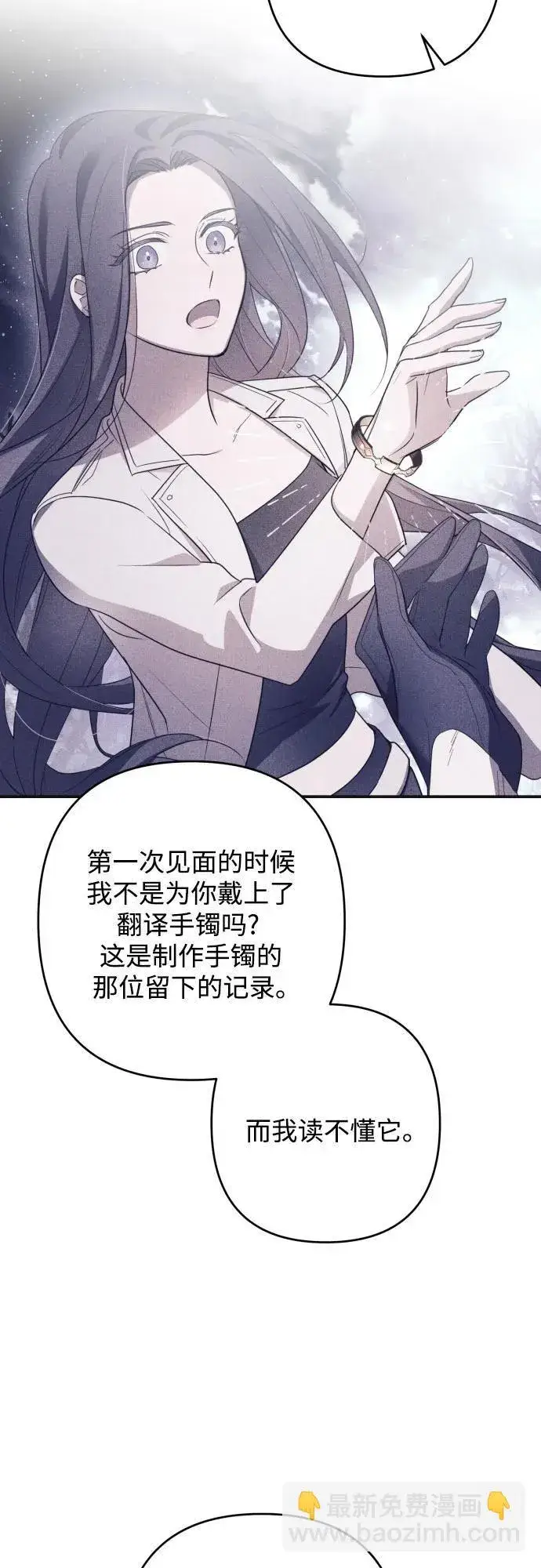 漫画《诱惑北部公爵》第78话第11张图
