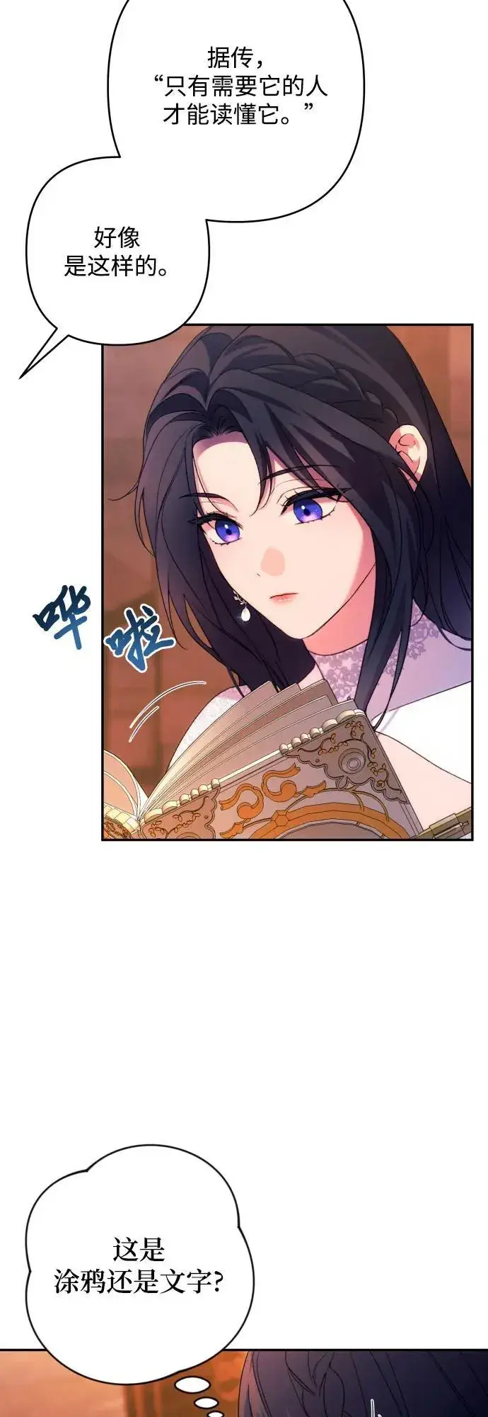 漫画《诱惑北部公爵》第78话第12张图