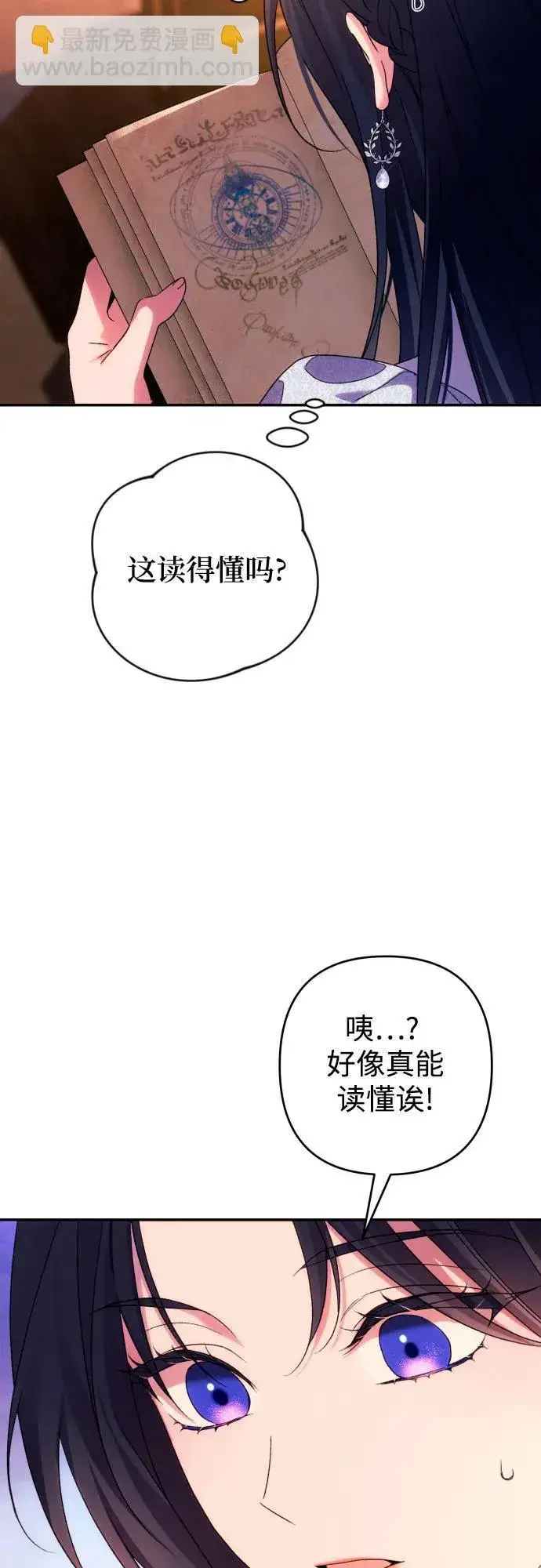 漫画《诱惑北部公爵》第78话第13张图