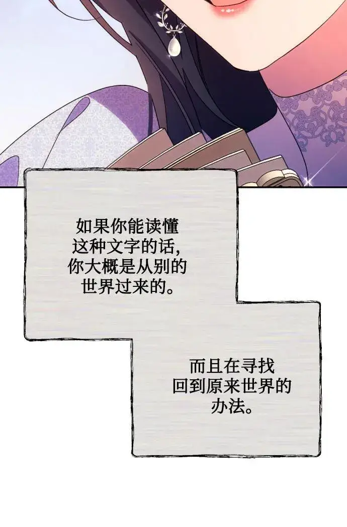 漫画《诱惑北部公爵》第78话第14张图