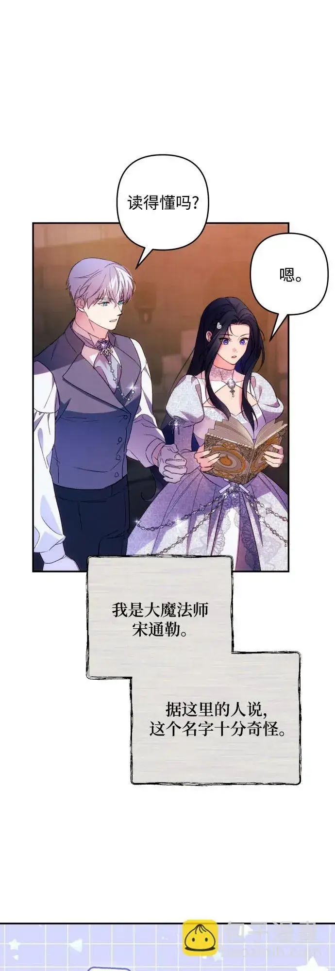 漫画《诱惑北部公爵》第78话第15张图