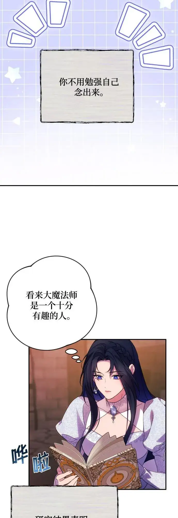 漫画《诱惑北部公爵》第78话第16张图