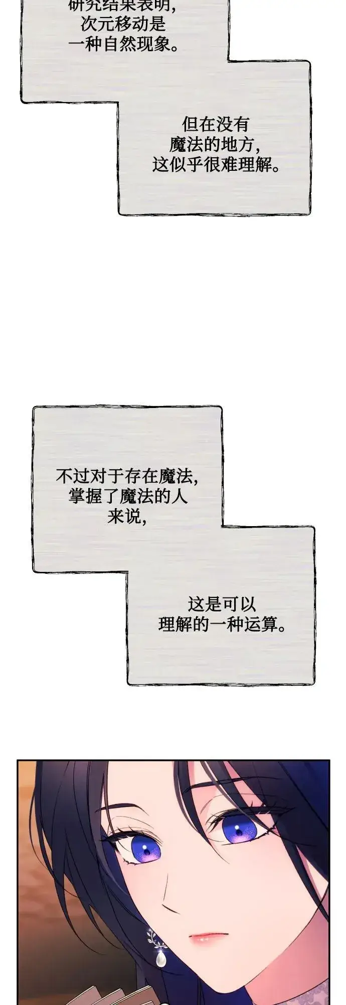 漫画《诱惑北部公爵》第78话第17张图