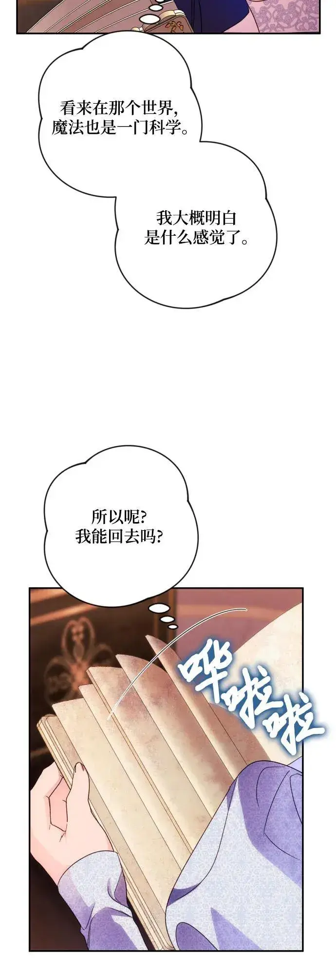 漫画《诱惑北部公爵》第78话第18张图