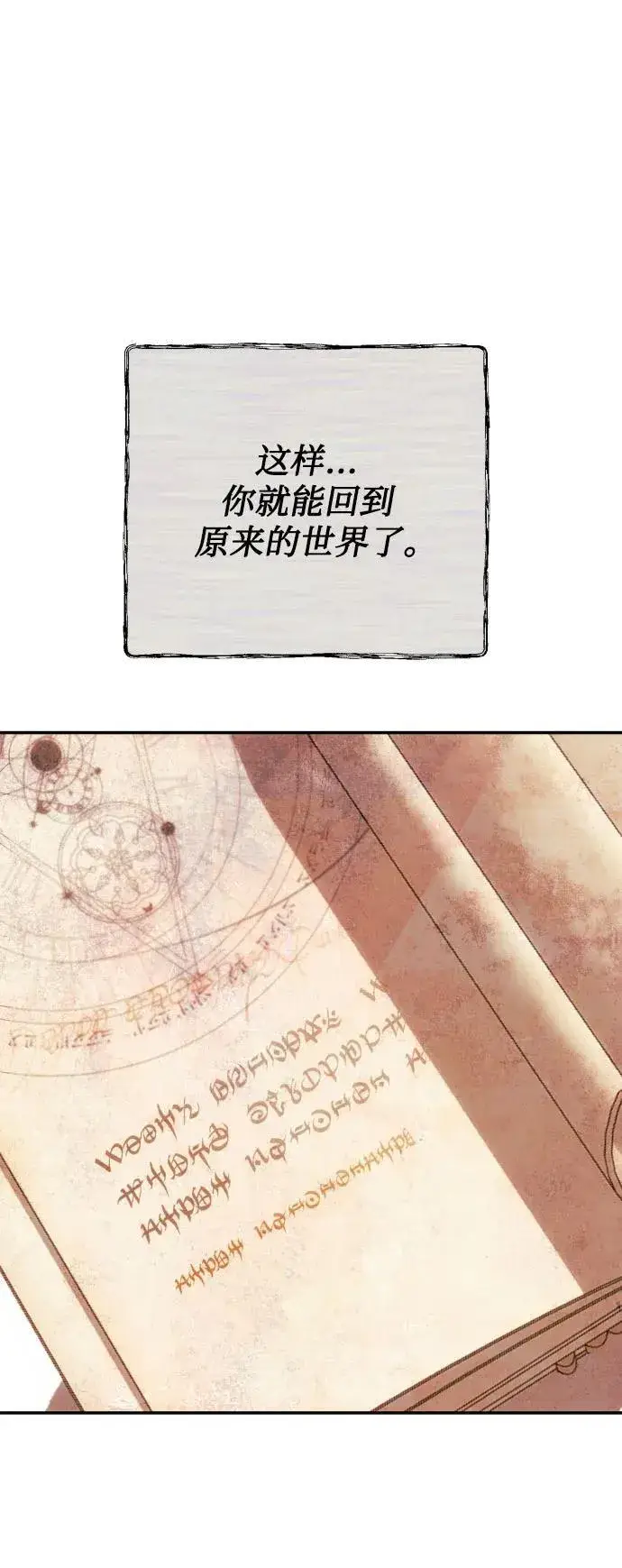 漫画《诱惑北部公爵》第78话第19张图