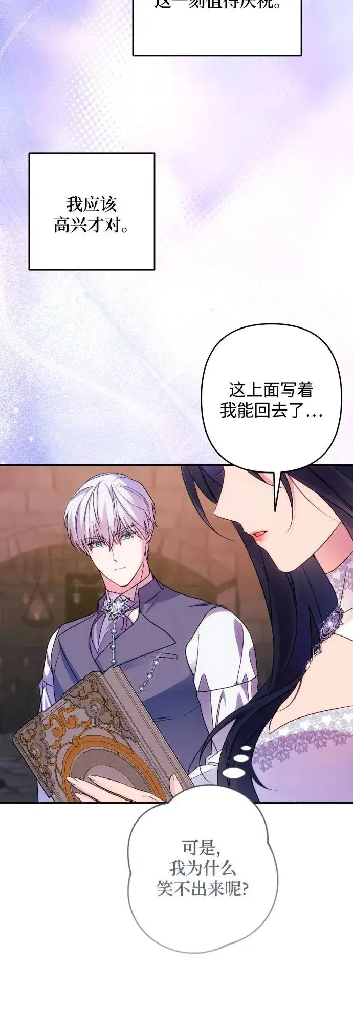 漫画《诱惑北部公爵》第78话第21张图