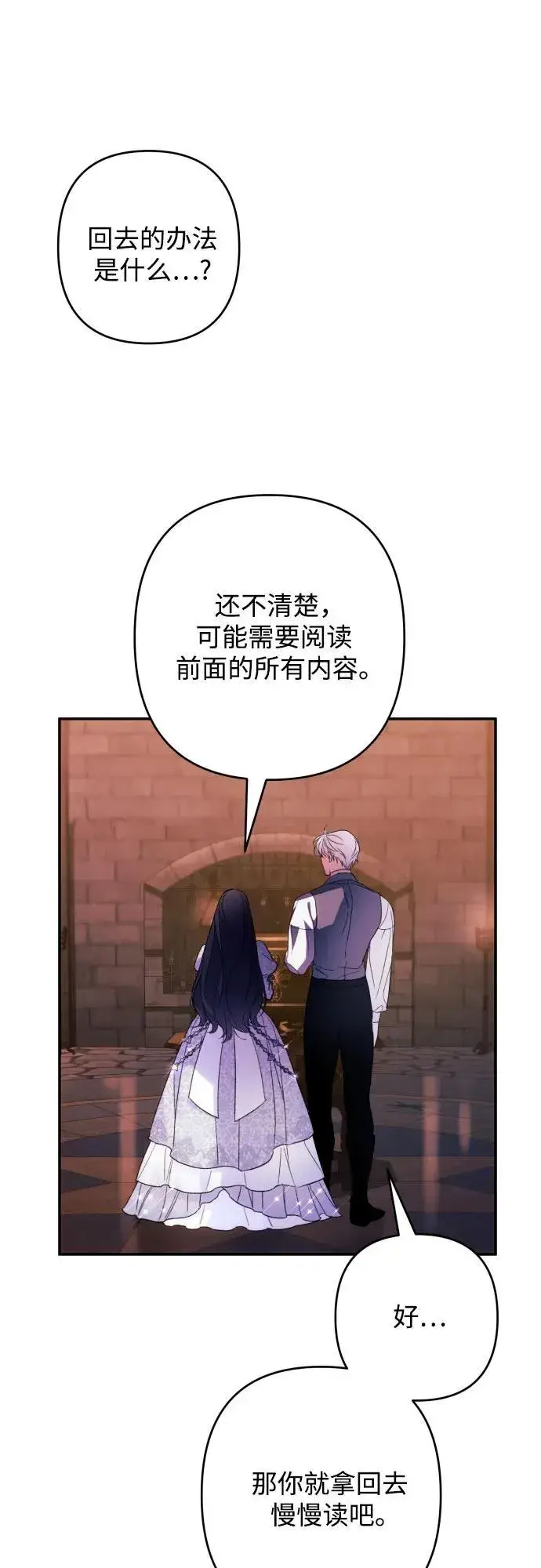 漫画《诱惑北部公爵》第78话第22张图