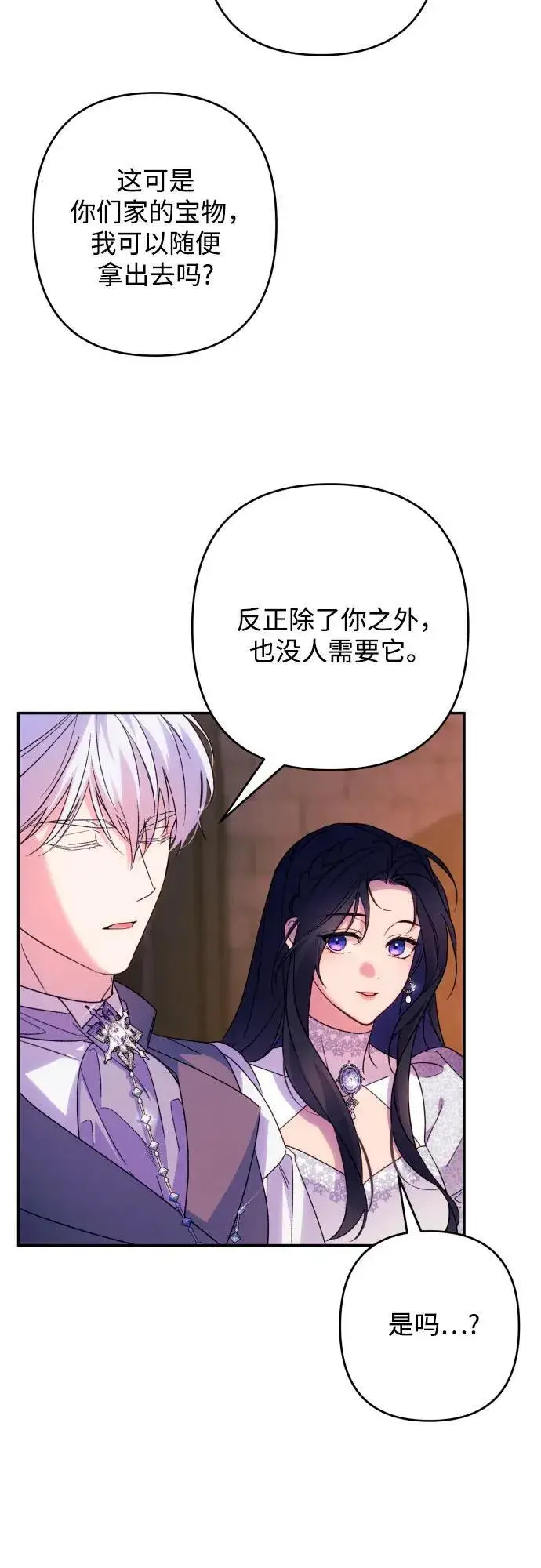 漫画《诱惑北部公爵》第78话第23张图