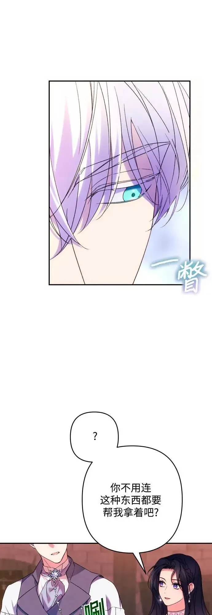 漫画《诱惑北部公爵》第78话第25张图