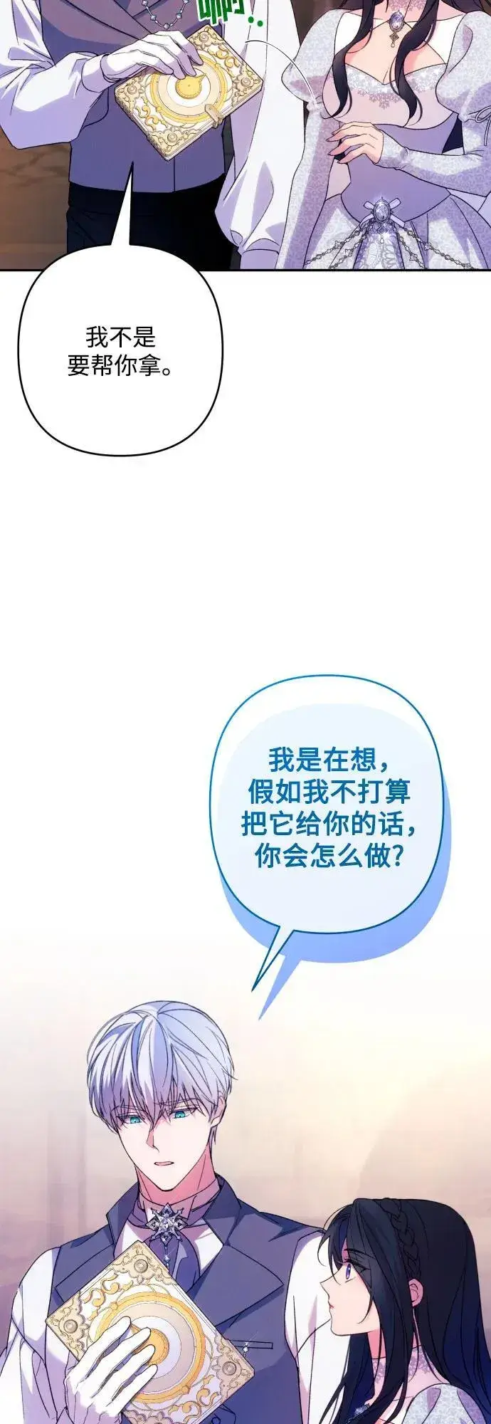 漫画《诱惑北部公爵》第78话第26张图