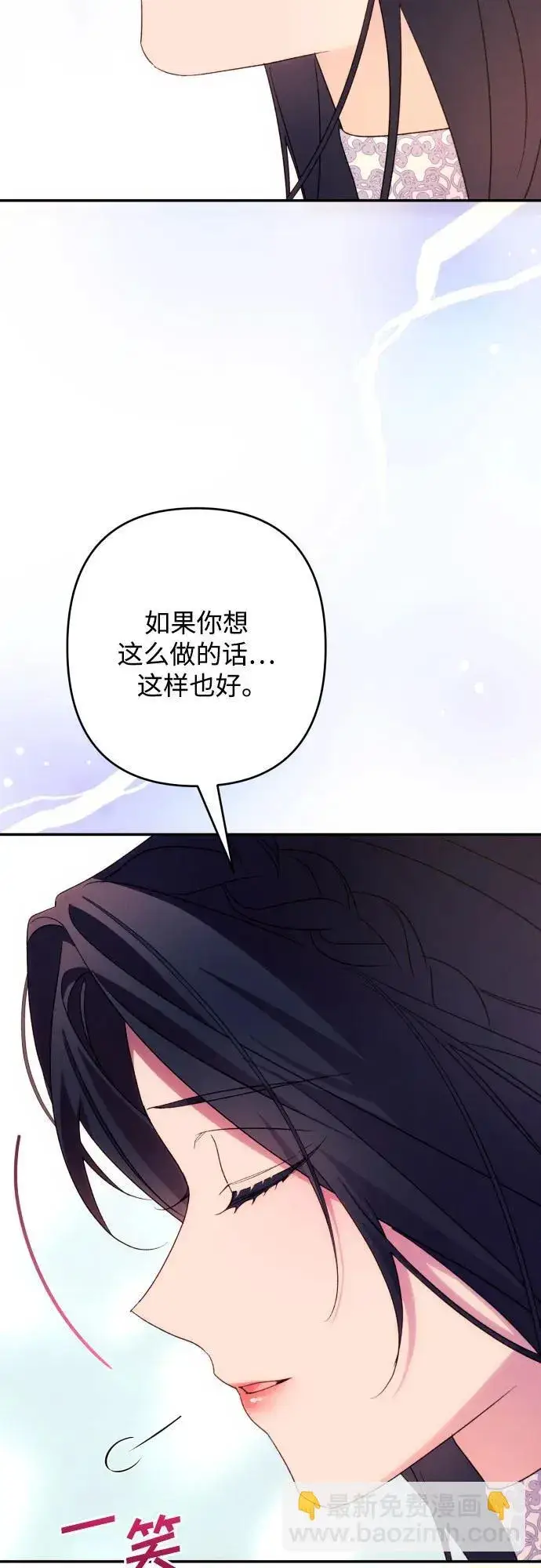 漫画《诱惑北部公爵》第78话第28张图