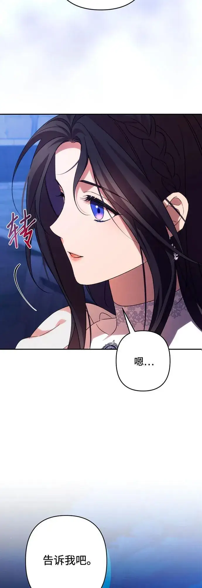 漫画《诱惑北部公爵》第78话第3张图