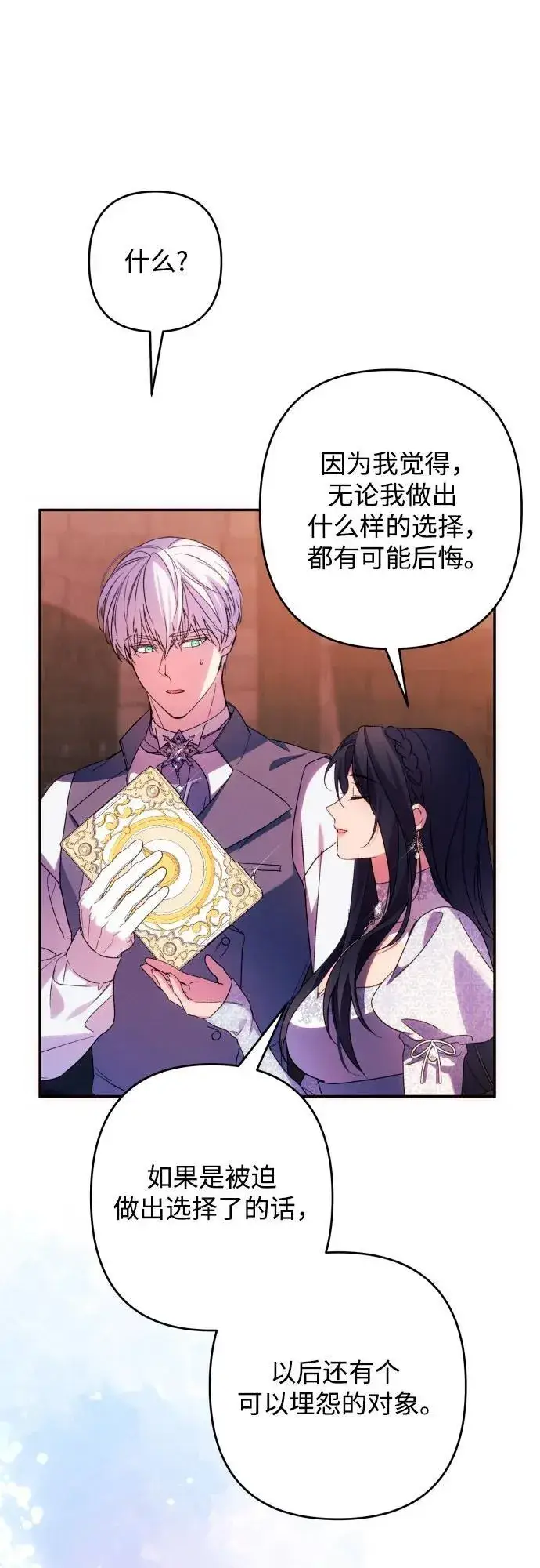 漫画《诱惑北部公爵》第78话第30张图