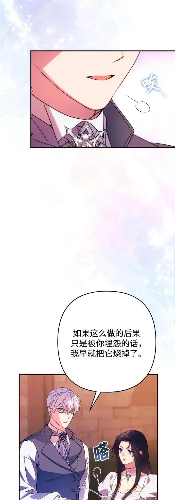 漫画《诱惑北部公爵》第78话第31张图