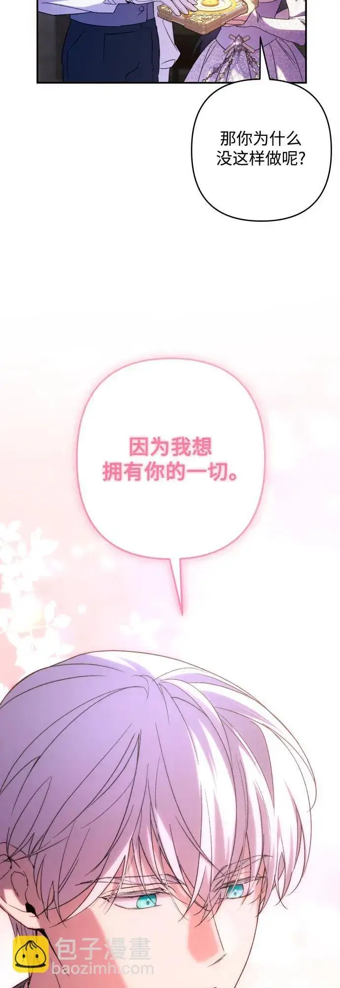 漫画《诱惑北部公爵》第78话第32张图