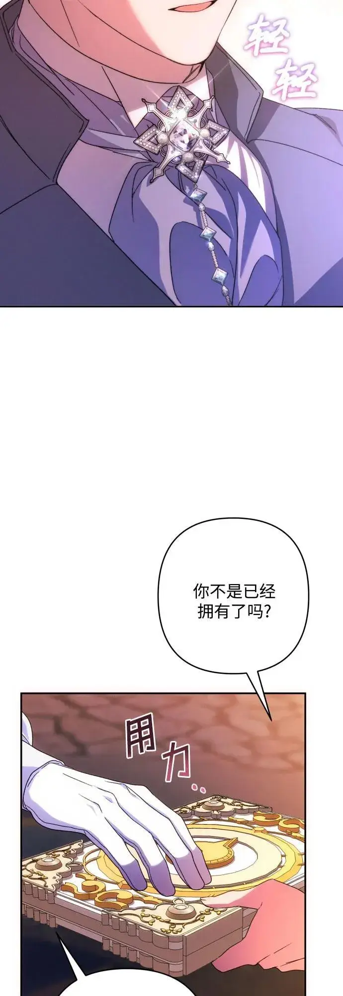 漫画《诱惑北部公爵》第78话第33张图