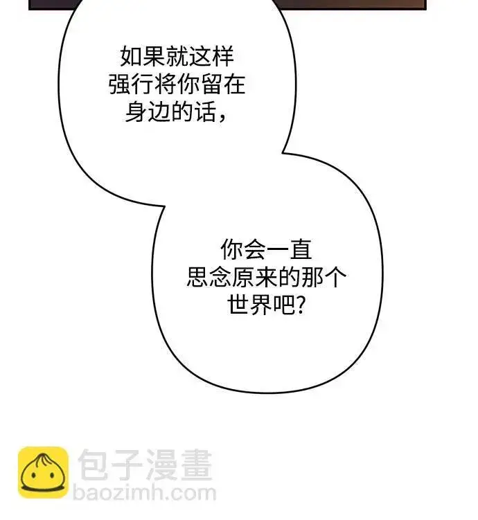 漫画《诱惑北部公爵》第78话第34张图