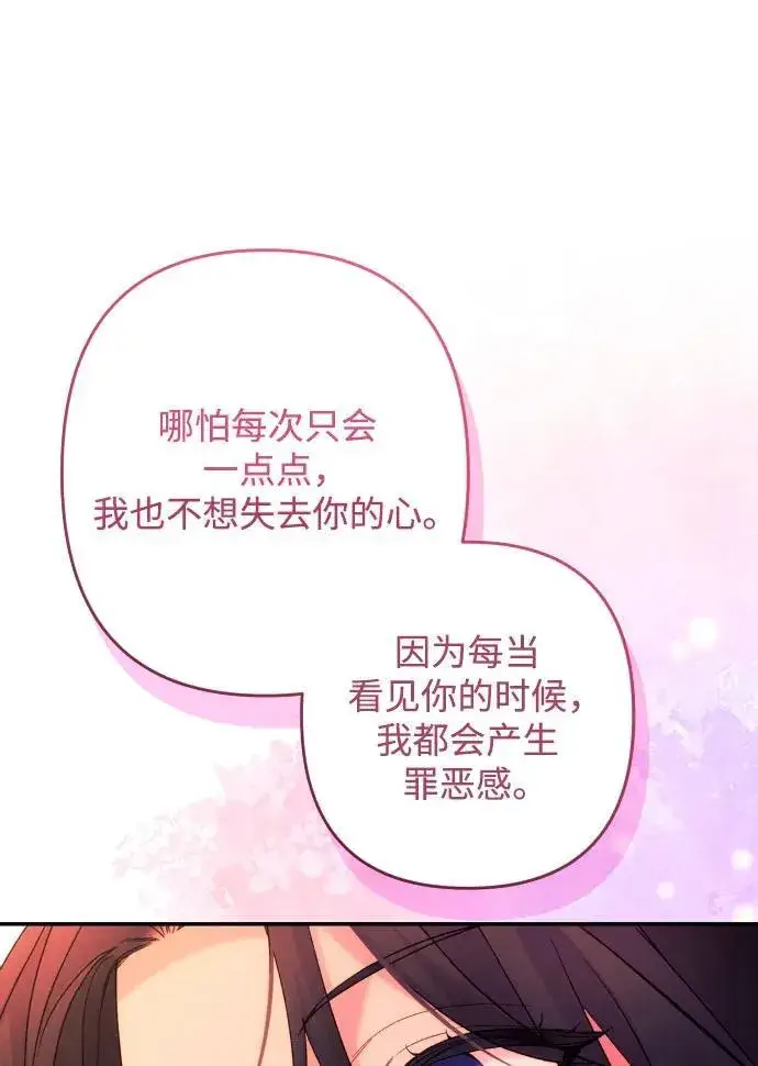 漫画《诱惑北部公爵》第78话第35张图