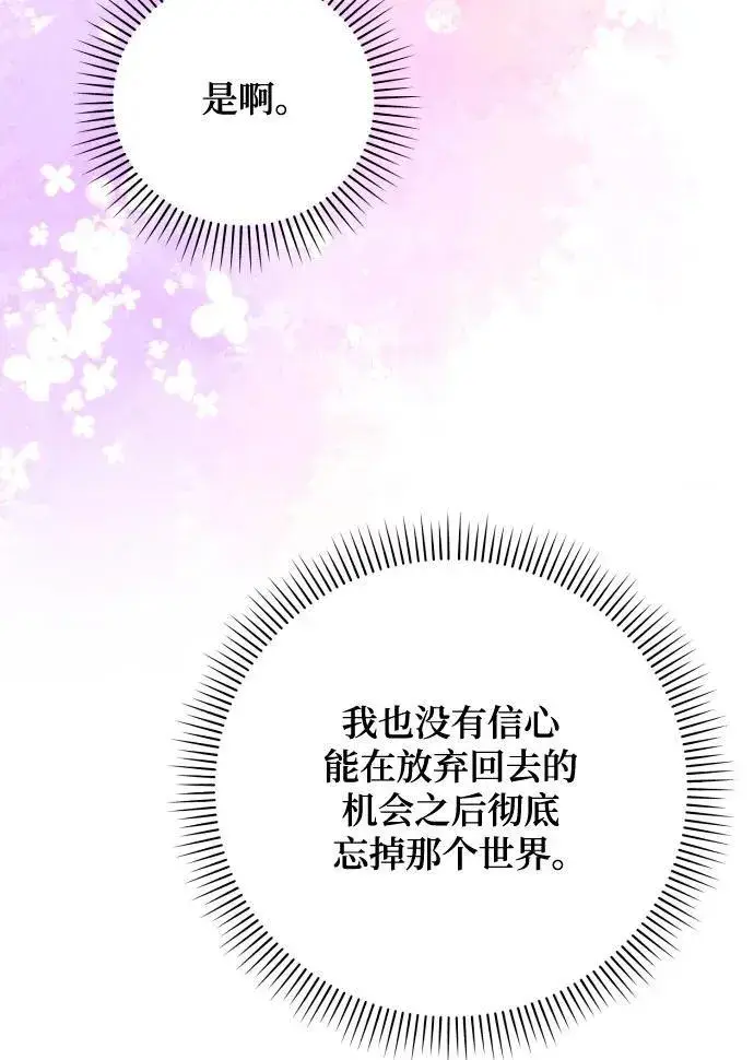漫画《诱惑北部公爵》第78话第37张图