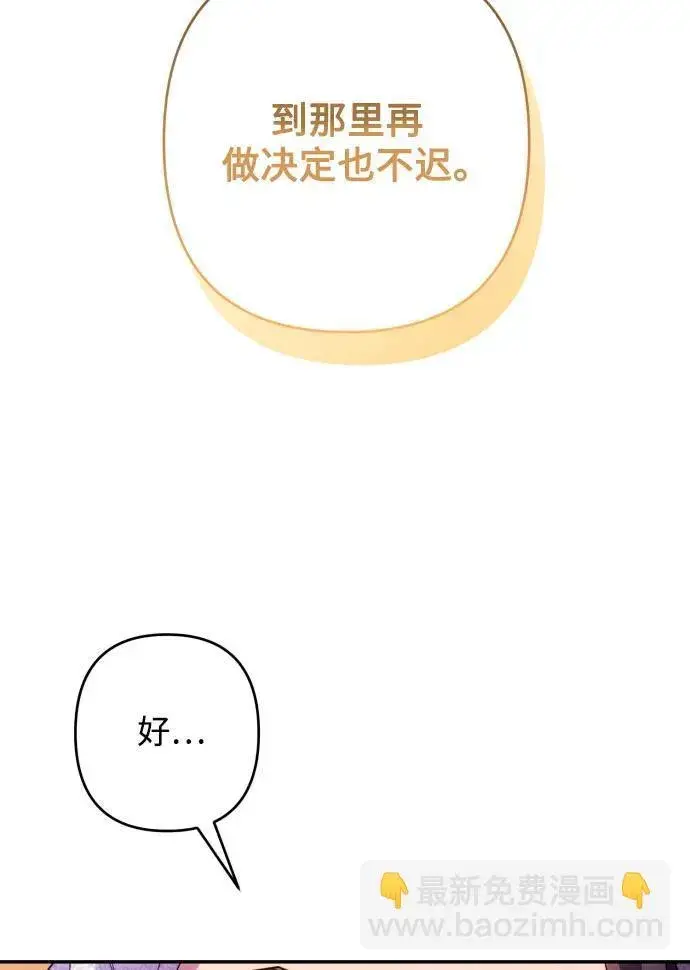 漫画《诱惑北部公爵》第78话第41张图