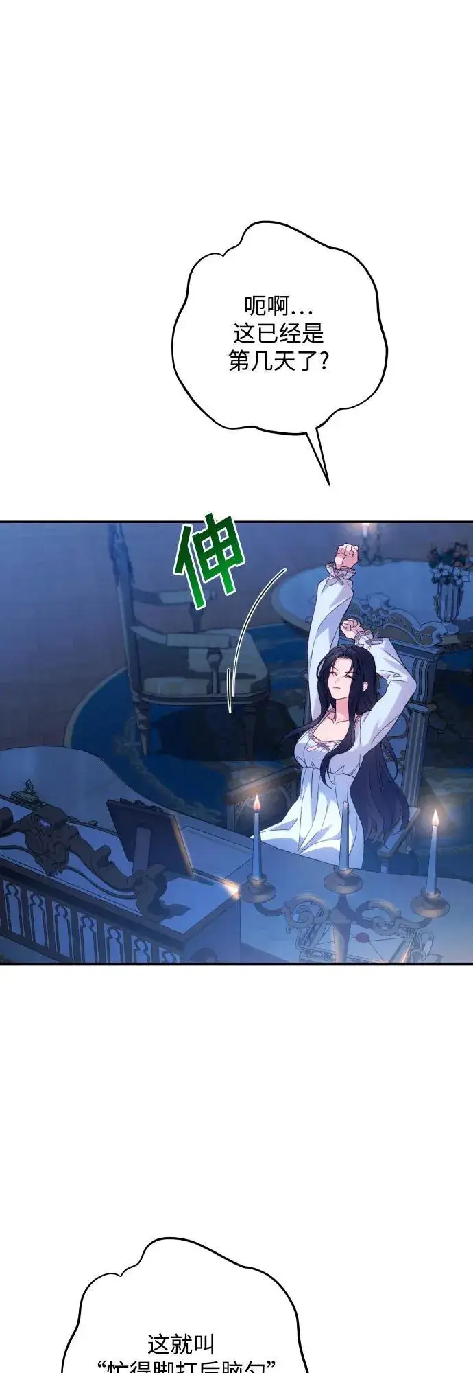 漫画《诱惑北部公爵》第78话第44张图