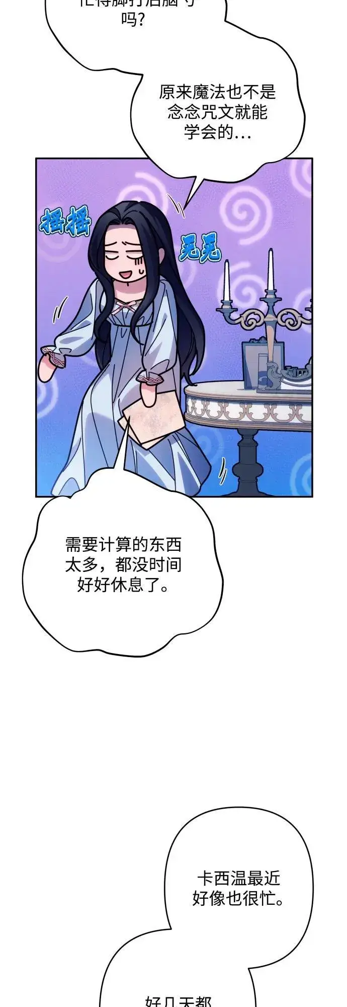 漫画《诱惑北部公爵》第78话第45张图
