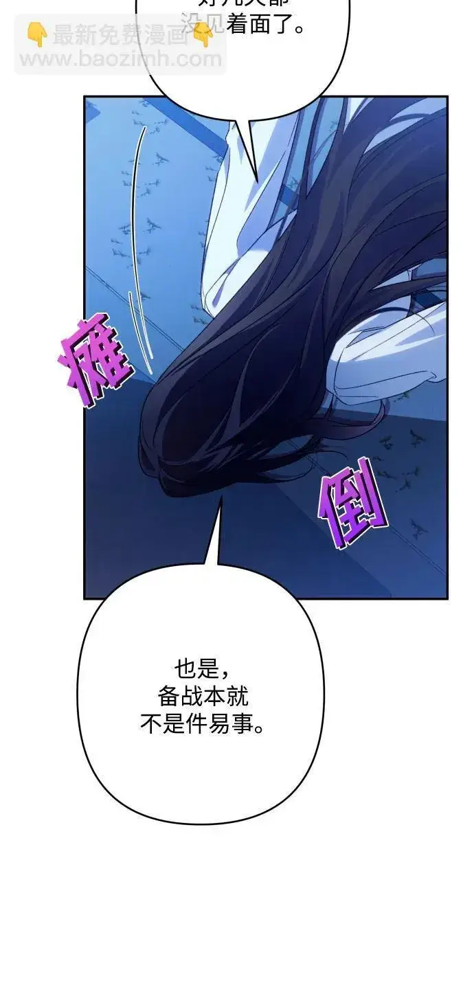 漫画《诱惑北部公爵》第78话第46张图