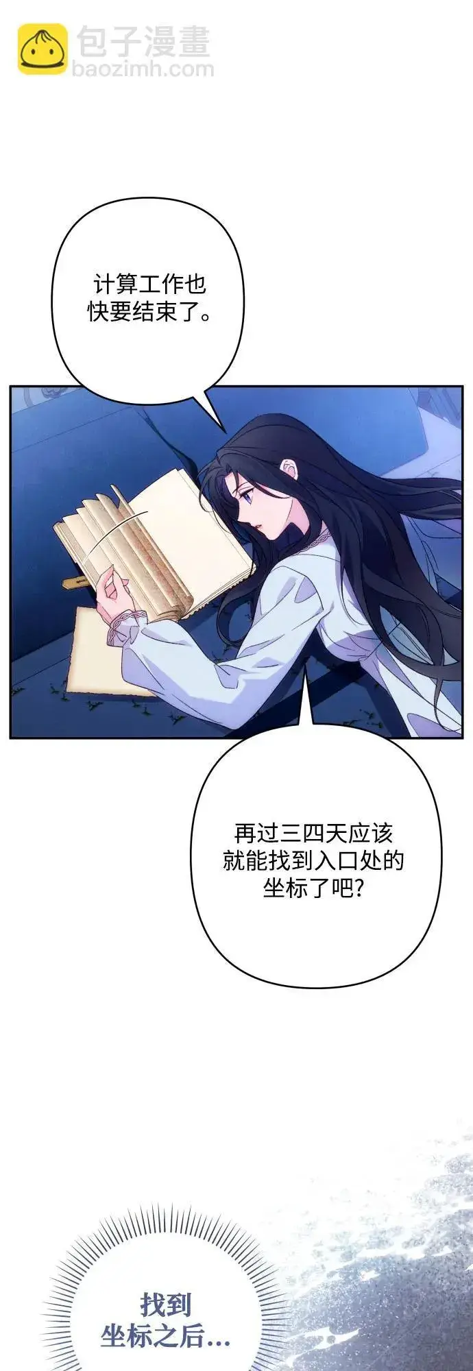 漫画《诱惑北部公爵》第78话第48张图