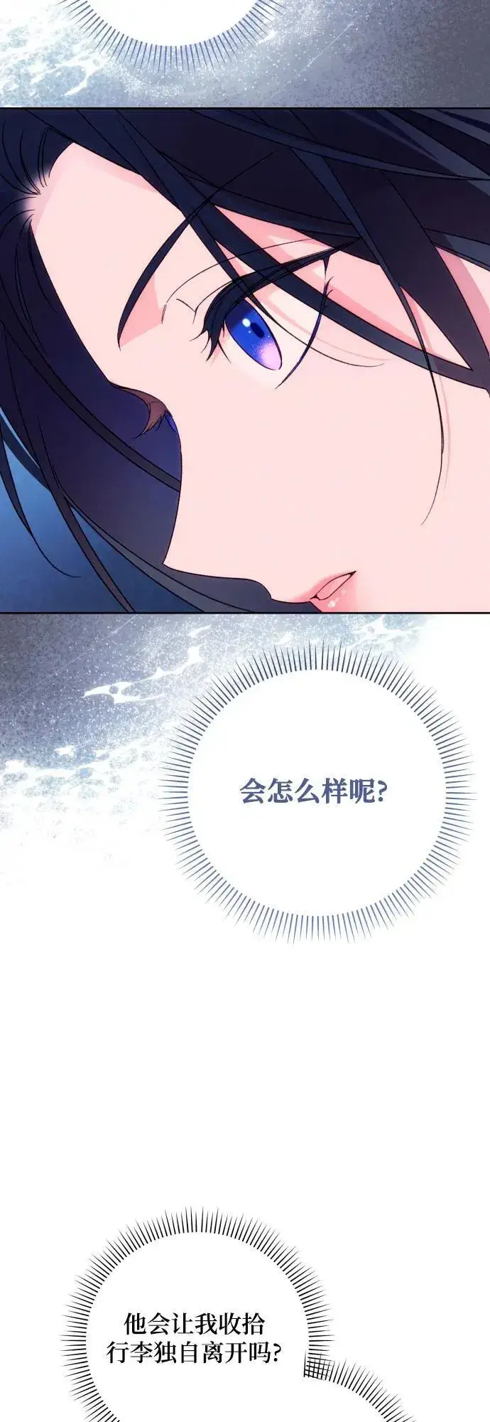 漫画《诱惑北部公爵》第78话第49张图