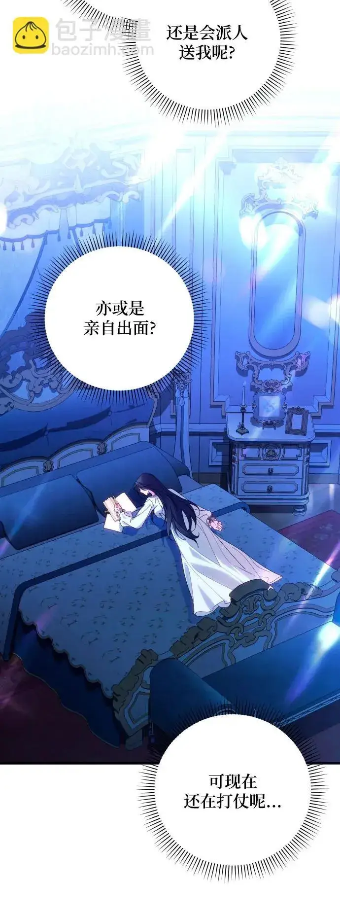 漫画《诱惑北部公爵》第78话第50张图