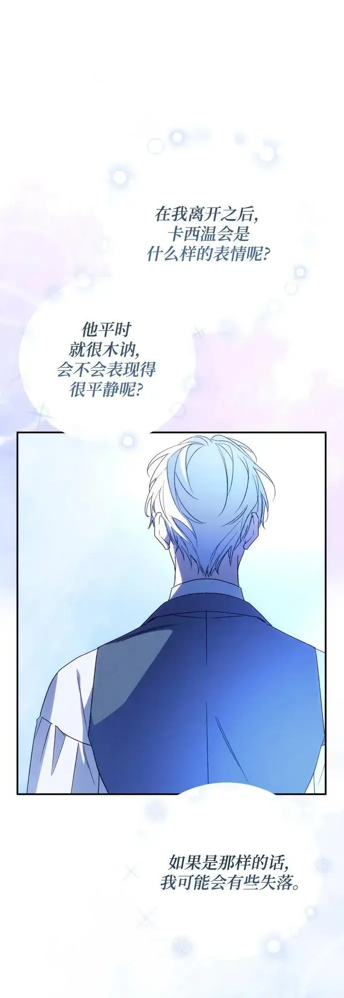 漫画《诱惑北部公爵》第78话第51张图